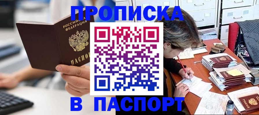 купить прописку в Сертолово