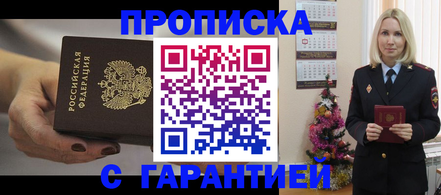 прописка для работы в Сертолово